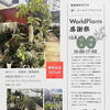10月17日・18日開催！秋のワールドプランツ感謝祭＆観葉植物大売出し🪴