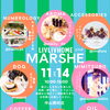 11/14(土)「LIVLIVHOME MARCHE」開催！癒し・食・暮らしが集まるマルシェに出店します