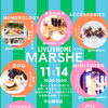11/14(土)「LIVLIVHOME MARCHE」開催！癒し・食・暮らしが集まるマルシェに出店します