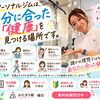 パーソナルジムは自分に合った「健康」を、見つける場所です！