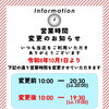 営業時間変更のお知らせ【木曽町の雑貨&カフェ　パンケーキやパフェが食べられるお店】