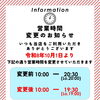 営業時間変更のお知らせ【木曽町の雑貨&カフェ　パンケーキやパフェが食べられるお店】