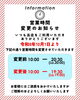 「営業時間変更のお知らせ【木曽町の雑貨&カフェ　パンケーキやパフェが食べられるお店】」