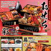 おせちの早割は10月31日まで！お正月はかね㐂こだわりのおせちで✨