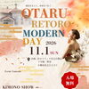 【市後援事業】OTARU RETRO MODERN DAY