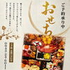 新年の食卓を彩る特製おせち【ご予約承り中】職人の技が光る、彩り豊かな特製仕切り鉢盛