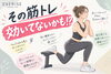 自己流トレーニングの落とし穴「その筋トレ、効いてないかも！？」