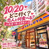 10月20日はベトナム女性の日！レタントンの松屋で気軽に楽しむ2人ごはん
