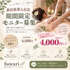 新技術導入記念＊オイルリンパトリートメントの期間限定モニター様を募集いたします