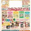 10/17（土）「ハイムフェスティバル」に出店します🍰🎉✨（和歌山市スイーツ）