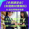 【冬期講習会】