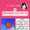 京都・伏見の母がお届けする✨10月15日✨今日の占いメッセージ✨