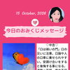 京都・伏見の母がお届けする✨10月15日✨今日の占いメッセージ✨