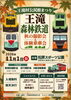 「秋の撮影会＆体験乗車【木曽 木曽アクティビティー 遊び 林鉄】」