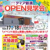 家族葬ホール ティア新湊「OPEN見学会」開催のお知らせ【10月17日・18日】