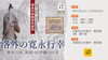 「【取材レポート】寛永行幸から400年！伏見・淀ゆかりの歴史に迫る歴彩館の特別展へ」