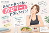 会員様には計算方法も含めてご案内しています。「あなたが食べていいカロリーを計算してみよう！」