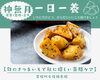 【一日一養】旬のさつまいもで体を整える！秋に嬉しい薬膳ケ「【一日一養】旬のさつまいもで体を整える！秋に嬉しい薬膳ケア」