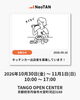 「【キッチンカー出店者募集】NeoTAN-丹後オープンファクトリー2026-で一緒にイベントを盛り上げませんか？出店料は無料です！」