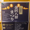八景祭り　10/18(日)