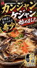 「宇都宮で味わう韓国の味！旨みあふれるカンジャンケジャンで特別な韓国料理の夜を」