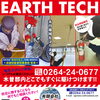 木曽地域を守ります！【上松町　消防設備・点検・保守・設置工事を承ります】