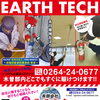 木曽地域を守ります！【上松町　消防設備・点検・保守・設置工事を承ります】