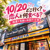 10月20日のベトナム女性の日に！松屋 Công Trường Dân Chủ店で楽しむ予算20万ドン以下の気軽なカレーデート特集