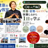 初心者大歓迎！美と健康の1Dayカイロスクール開催のお知らせ