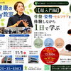初心者大歓迎！美と健康の1Dayカイロスクール開催のお知らせ