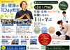 楽しく健康が学べる「初心者大歓迎！美と健康の1Dayカイロスクール開催のお知らせ」