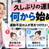 【久しぶりの運動は何から始める？】運動不足の人が気をつけたい3つのこと