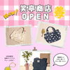 10月7日（水）笑亭商店オープン🍀✨