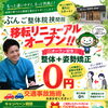 【由布市挾間町】ぶんご整骨院挾間院が移転リニューアル！無料体験会開催中✨ぶんご整骨院/移転/移転リニューアルオープン/無料体験会