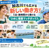 【加古川の地域ニュース】1日・数時間から働ける！「ひめじ播磨マッチボックス」で広がる新しい働き方