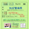 【セプレ24】明石営業所さんで 施設内警備員募集中❗神戸市西区高塚台
