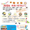 2026 すまいるマルシェに今年も出店‼