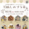 「しのプラ市」に出展します！チエンリングつなぎゲームやくじ引きに挑戦してみませんか？