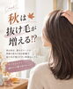 「秋の抜け毛や夏のダメージが気になる方へ｜頭皮と髪をいたわるヘッドスパ」