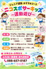 「遊びながら楽しく体力づくり！ジュニア運動「ニコスポサーキッズ」参加者募集中です♪」
