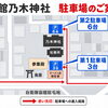 【ご案内】お車でお越しの皆さまへ ― 函館乃木神社の参拝者駐車場について