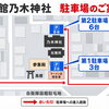 【ご案内】お車でお越しの皆さまへ ― 函館乃木神社の参拝者駐車場について