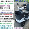 現行セニアカー 2024年製 32万円♪ スズキ セニアカー ET4DB ホワイト(定価43.3万円の為、かなりお買い得) 松山市内配送無料★【シニアカーの事ならアゲインへ♪良品中古車・新車販売・レンタルも♪】