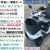 現行セニアカー 2024年製 32万円♪ スズキ セニアカー ET4DB ホワイト(定価43.3万円の為、かなりお買い得) 松山市内配送無料★【シニアカーの事ならアゲインへ♪良品中古車・新車販売・レンタルも♪】