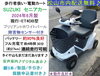 現行セニアカー 2024年製 32万円♪ スズキ セニアカー ET4DB ホワイト