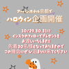ハロウィン限定！リラックス3点セットプレゼント