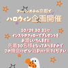 ハロウィン限定！リラックス3点セットプレゼント