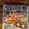 🇯🇵 Tomorrow, October 15 — Hachioji-Grown Cassava Direct Sales Event!