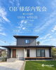 「鯖江市水落町にて！OB様邸内覧会開催🏠！　【お洒落×長持ち×快適｜ReGen Homes by タナベ住建】」