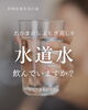 「水道水、日常で飲んでいますか？🚰【宮崎市 ひなたまちのサロン lihi】」
